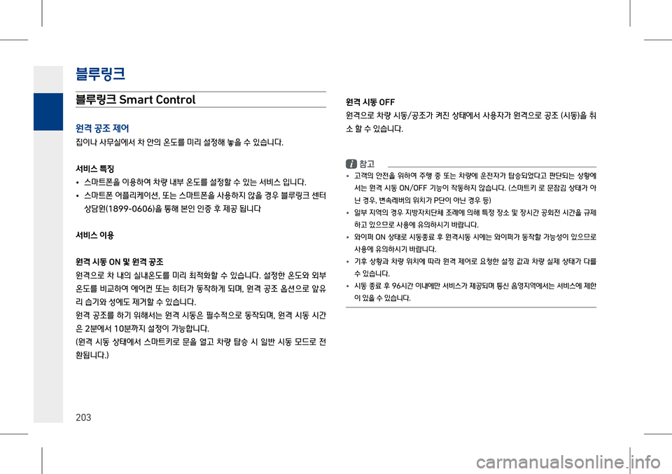 Hyundai Genesis 2016  EQ900 HI - 사용 설명서 (in Korean) 4
