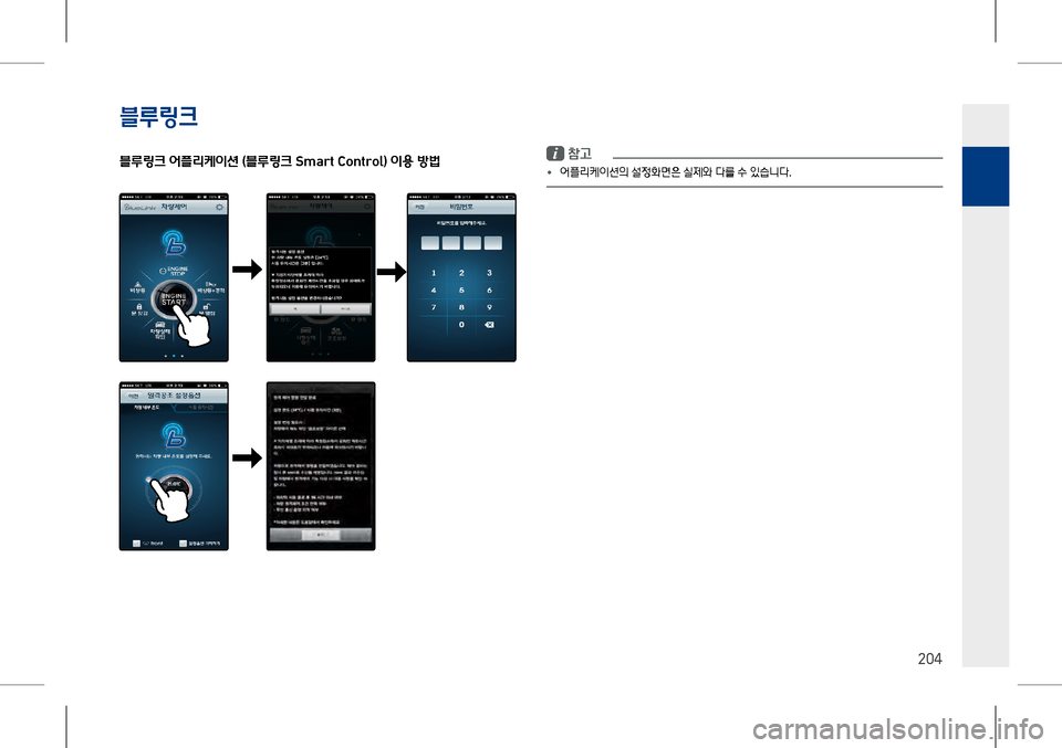 Hyundai Genesis 2016  EQ900 HI - 사용 설명서 (in Korean) 4