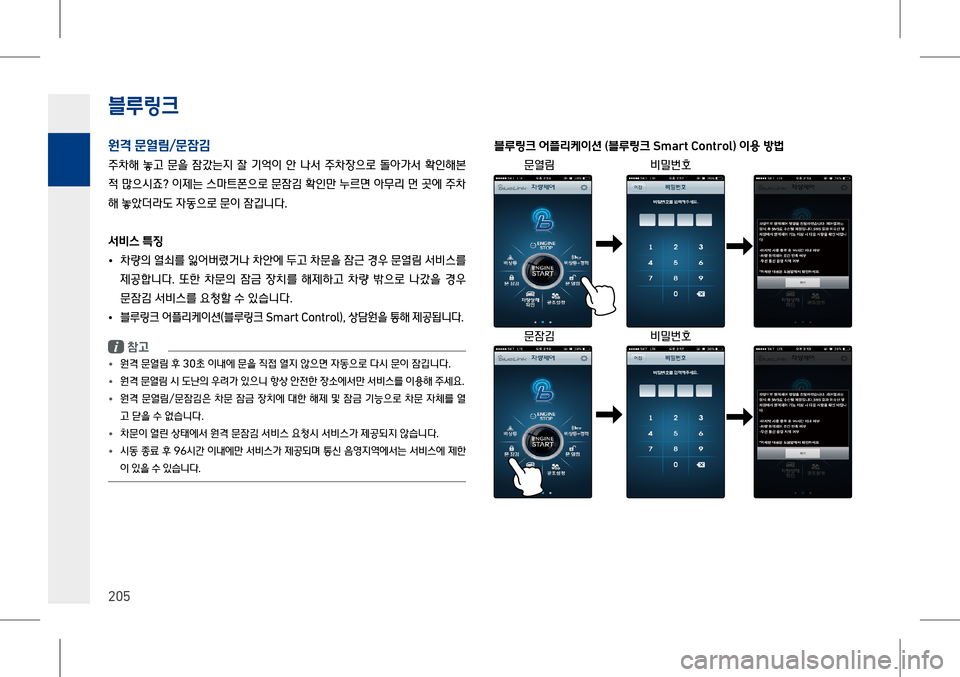 Hyundai Genesis 2016  EQ900 HI - 사용 설명서 (in Korean) 4