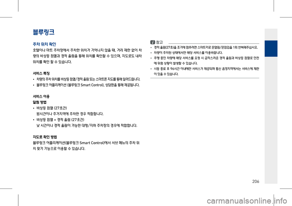 Hyundai Genesis 2016  EQ900 HI - 사용 설명서 (in Korean) 4