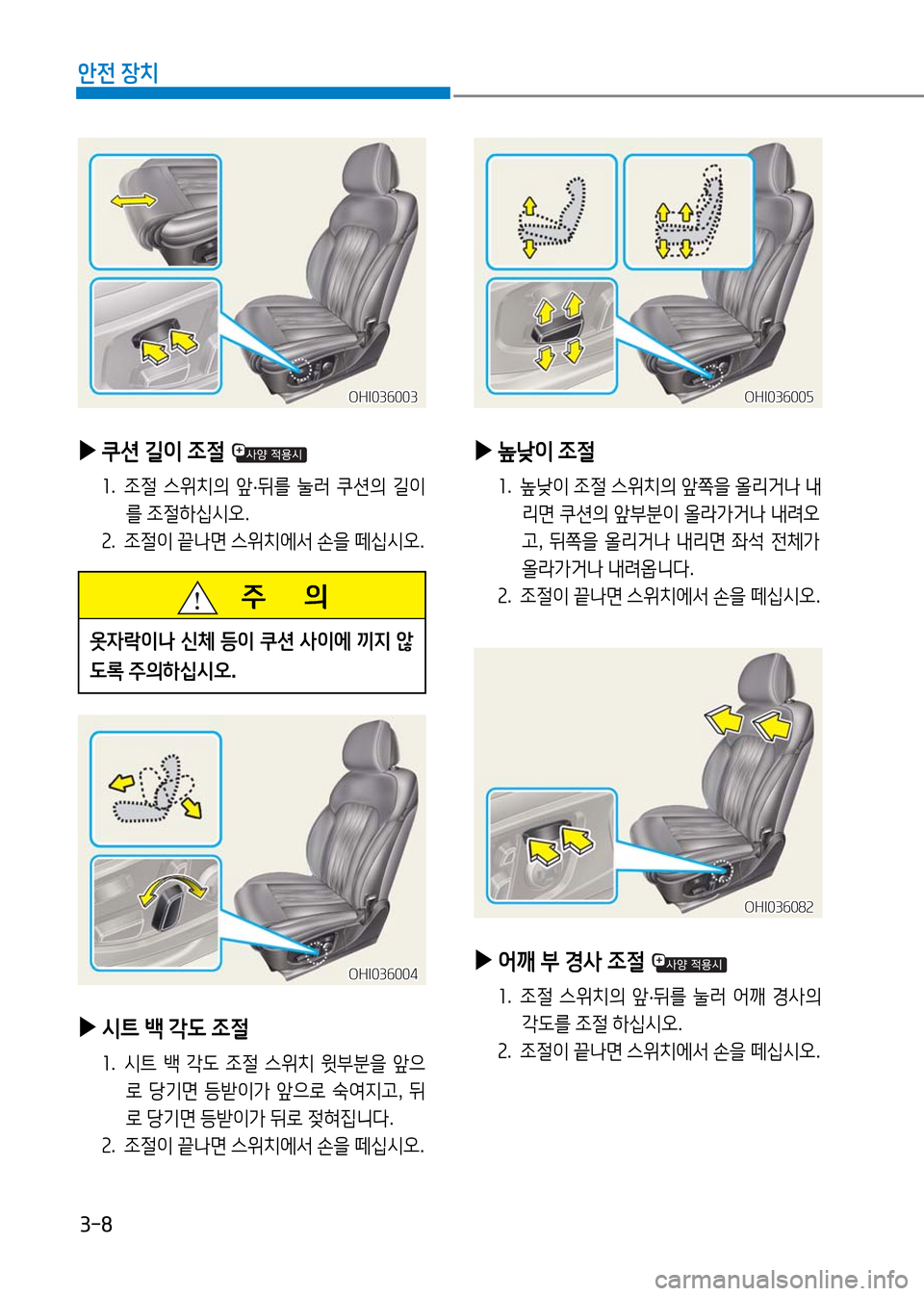 Hyundai Genesis 2016  EQ900 HI - 사용 설명서 (in Korean) 3-8
안전 장치
 ▶쿠션 길이 조절 
1. 조절 스위치의 앞·뒤를 눌러 쿠션의 길이
를 조절하십시오.
2. 조절이 끝나면 스위치에서 손을 떼십시오.
OHI036003OHI0