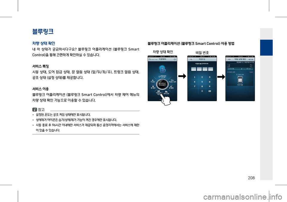 Hyundai Genesis 2016  EQ900 HI - 사용 설명서 (in Korean) 4