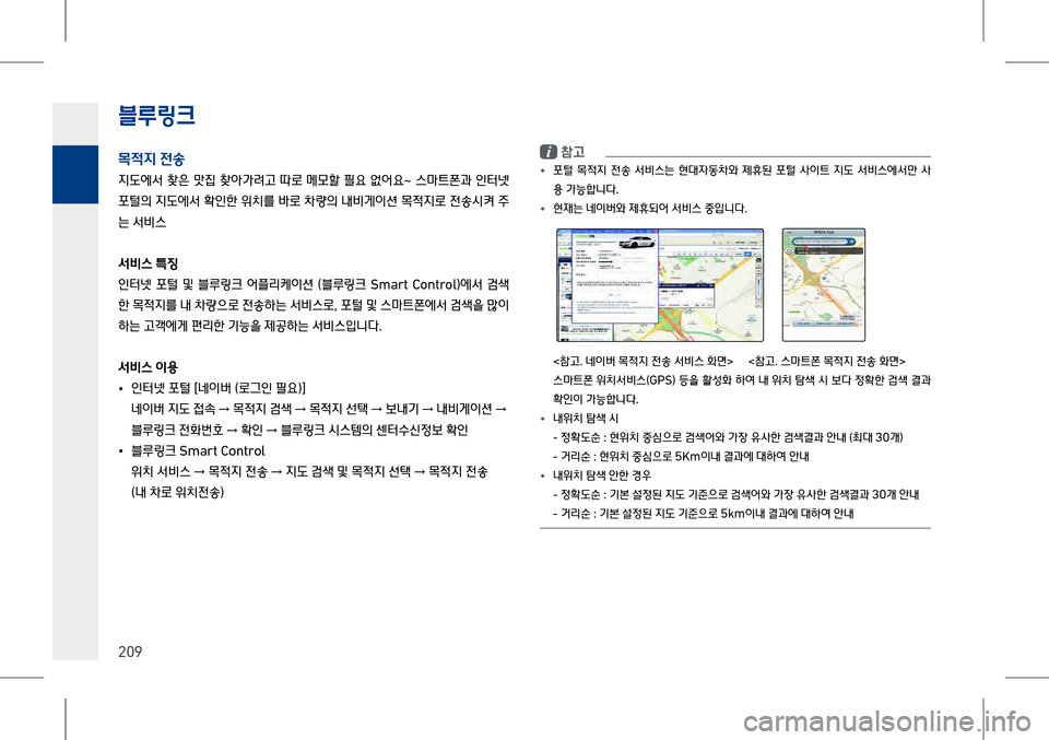 Hyundai Genesis 2016  EQ900 HI - 사용 설명서 (in Korean) 4