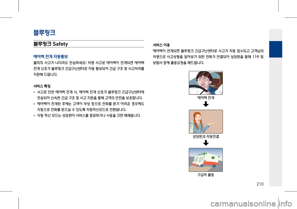 Hyundai Genesis 2016  EQ900 HI - 사용 설명서 (in Korean) 4