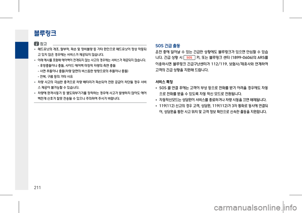 Hyundai Genesis 2016  EQ900 HI - 사용 설명서 (in Korean) 4