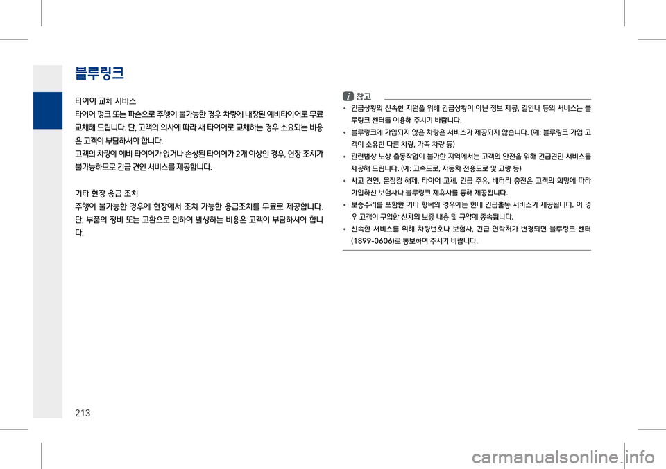 Hyundai Genesis 2016  EQ900 HI - 사용 설명서 (in Korean) 4