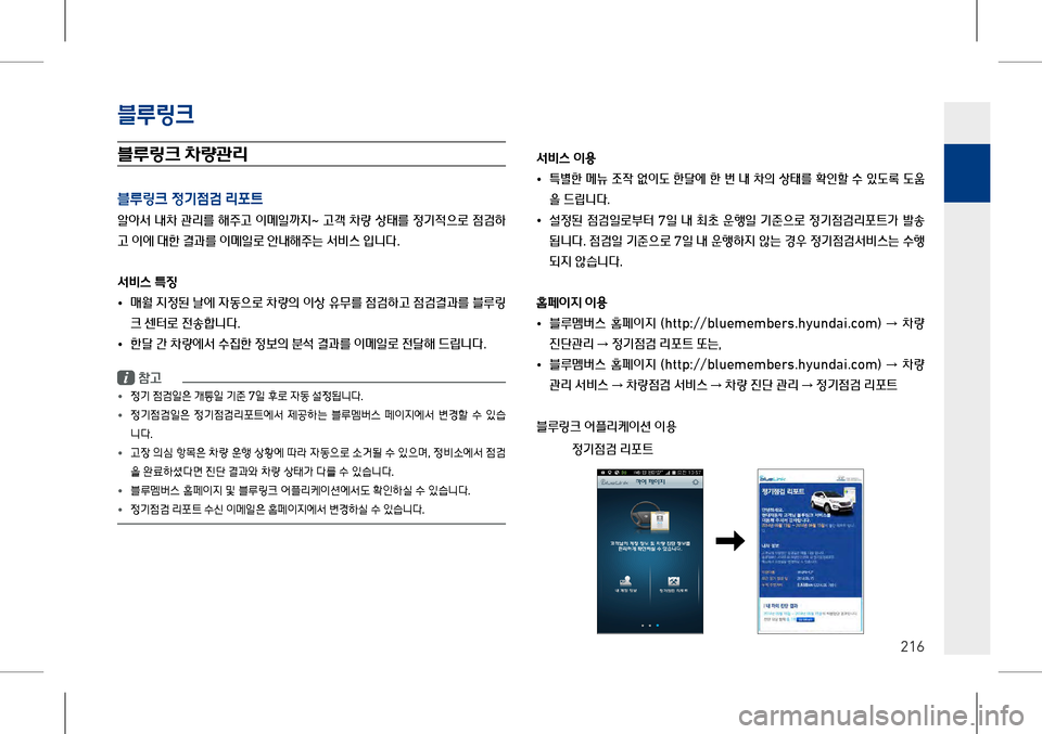 Hyundai Genesis 2016  EQ900 HI - 사용 설명서 (in Korean) 4