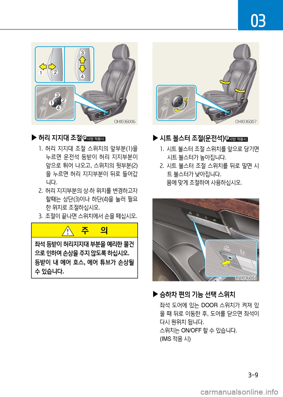 Hyundai Genesis 2016  EQ900 HI - 사용 설명서 (in Korean) 3-9
03
 ▶허리 지지대 조절
1. 허리 지지대 조절 스위치의 앞부분(1)을 
누르면 운전석 등받이 허리 지지부분이 
앞으로 튀어 나오고, 스위치의 뒷부분(2)
