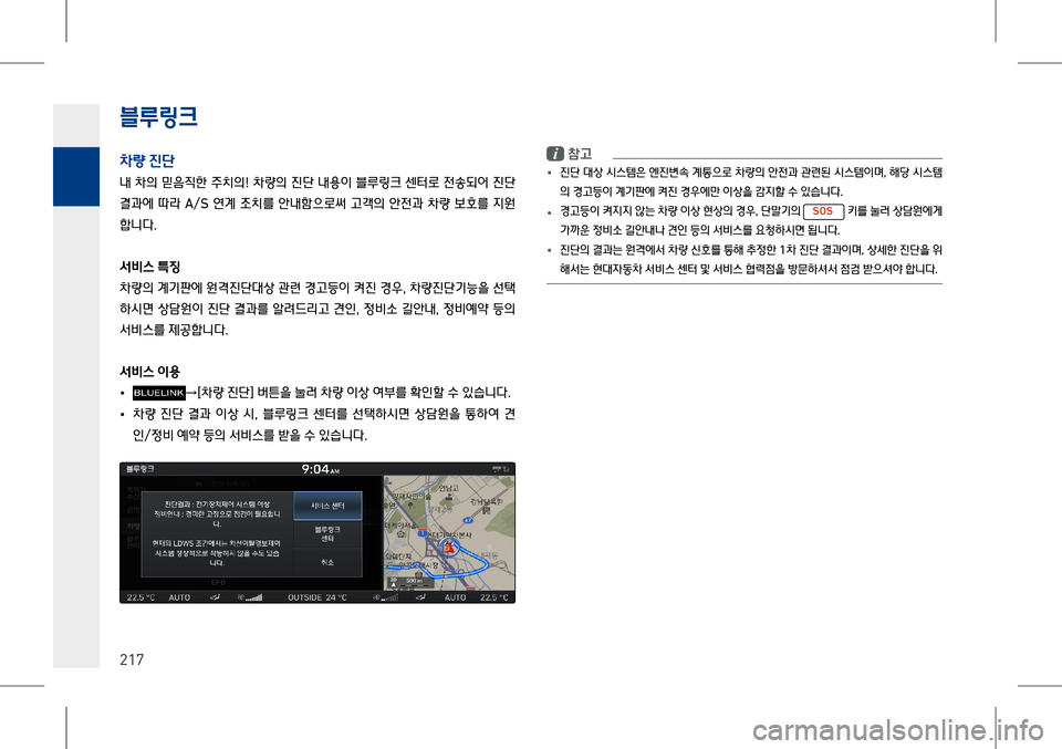Hyundai Genesis 2016  EQ900 HI - 사용 설명서 (in Korean) 4