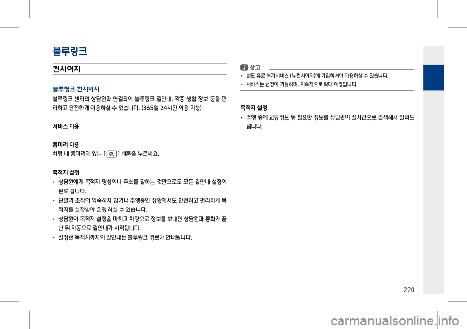 Hyundai Genesis 2016  EQ900 HI - 사용 설명서 (in Korean) 4
