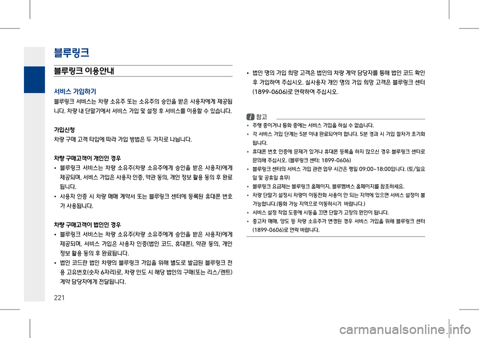 Hyundai Genesis 2016  EQ900 HI - 사용 설명서 (in Korean) 4