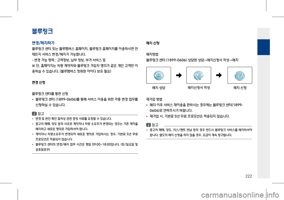 Hyundai Genesis 2016  EQ900 HI - 사용 설명서 (in Korean) 4