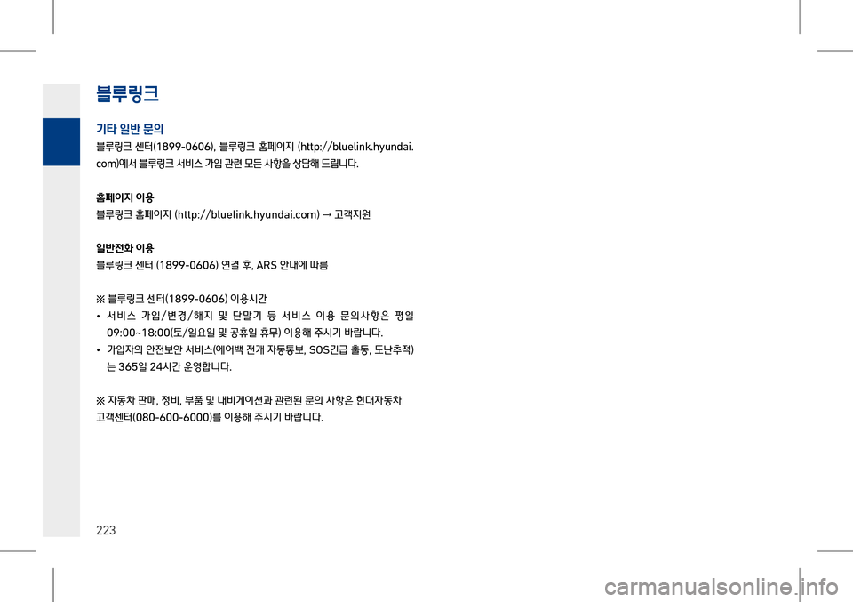 Hyundai Genesis 2016  EQ900 HI - 사용 설명서 (in Korean) 4