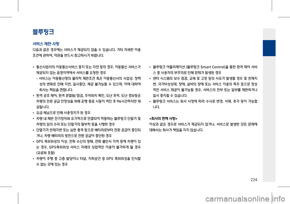 Hyundai Genesis 2016  EQ900 HI - 사용 설명서 (in Korean) 4