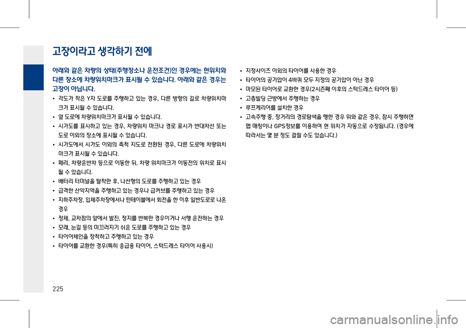 Hyundai Genesis 2016  EQ900 HI - 사용 설명서 (in Korean) 	�#