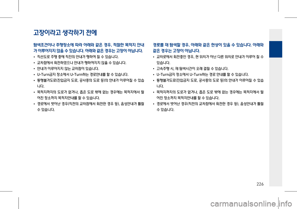Hyundai Genesis 2016  EQ900 HI - 사용 설명서 (in Korean) 	�#