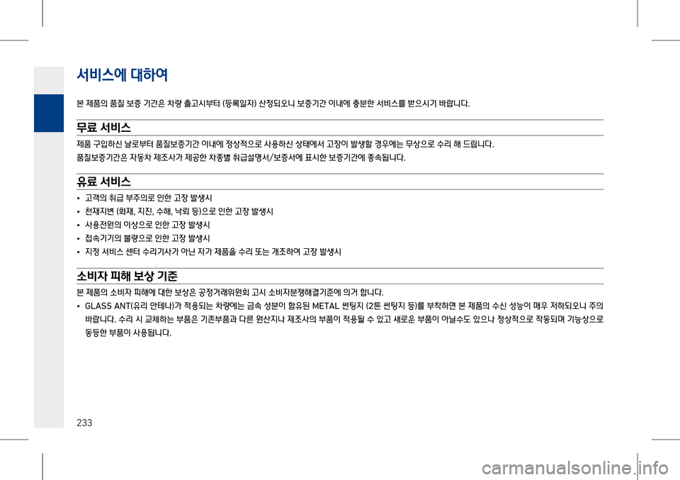 Hyundai Genesis 2016  EQ900 HI - 사용 설명서 (in Korean) 서비스!