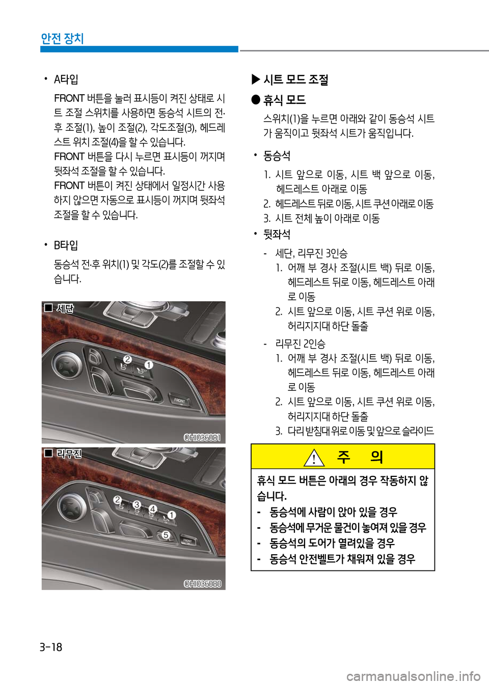 Hyundai Genesis 2016  EQ900 HI - 사용 설명서 (in Korean) 3-18
안전 장치
 •A타입
 FRONT 버튼을 눌러 표시등이 켜진 상태로 시
트 조절 스위치를 사용하면 동승석 시트의 전·
후 조절(1), 높이 조절(2), 각도조절(3)