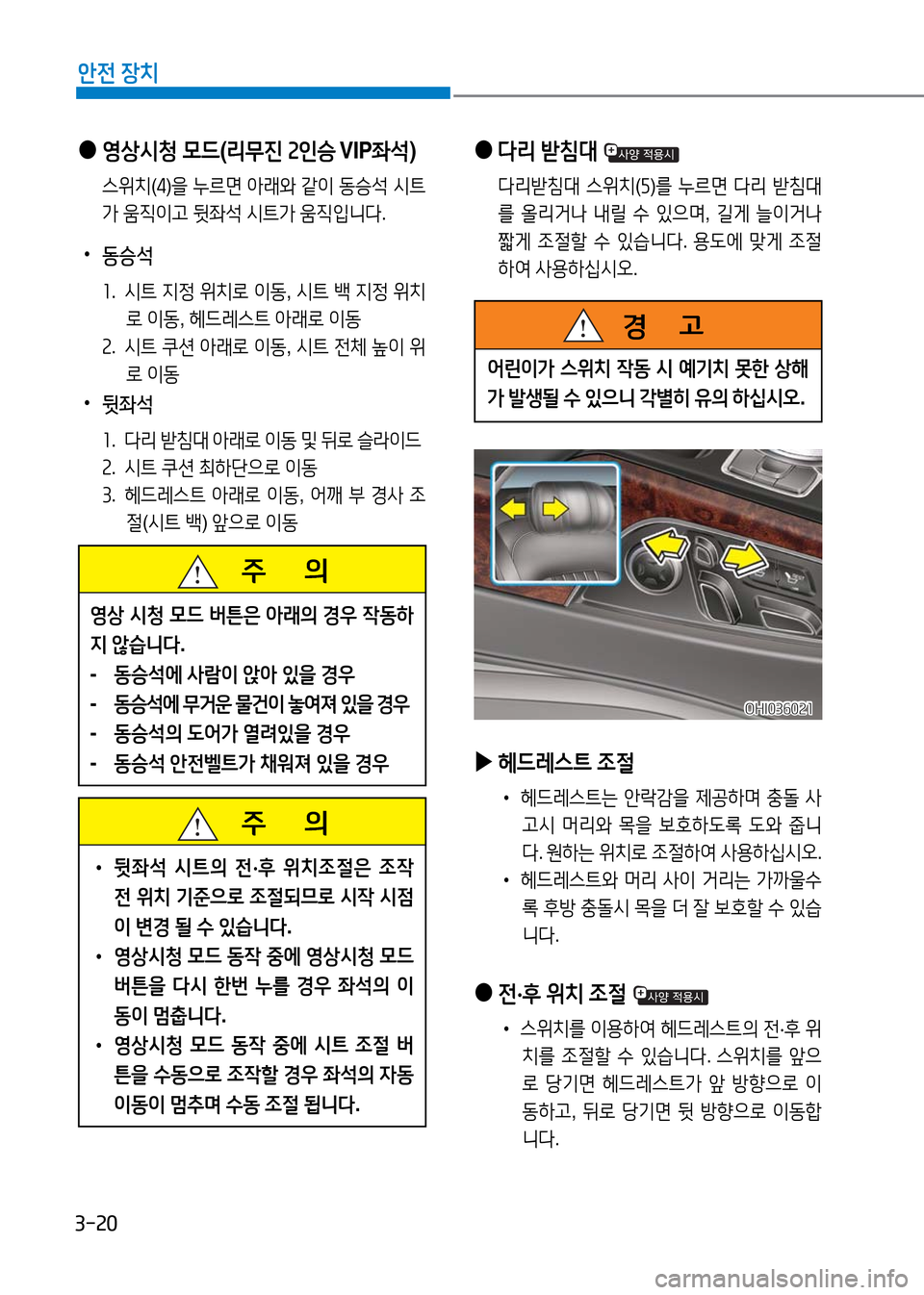 Hyundai Genesis 2016  EQ900 HI - 사용 설명서 (in Korean) 3-20
안전 장치
 ●다리 받침대 
 다리받침대 스위치(5)를 누르면 다리 받침대
를 올리거나 내릴 수 있으며, 길게 늘이거나 
짧게 조절할 수 있습니다. 용�