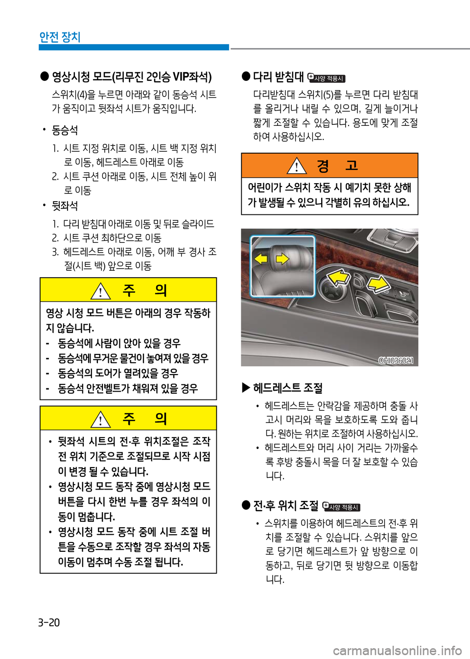 Hyundai Genesis 2016 EQ900 HI - 사용 설명서 (in Korean) 3-20
안전 장치
●다리 받침대
다리받침대 스위치(5)를 누르면 다리 받침대
를 올리거나 내릴 수 있으며, 길게 늘이거나
짧게 조절할 수 있습니다. 용 Hyundai Genesis 2016 EQ900 HI - 사용 설명서 (in Korean) 3-20
안전 장치
●다리 받침대
다리받침대 스위치(5)를 누르면 다리 받침대
를 올리거나 내릴 수 있으며, 길게 늘이거나
짧게 조절할 수 있습니다. 용