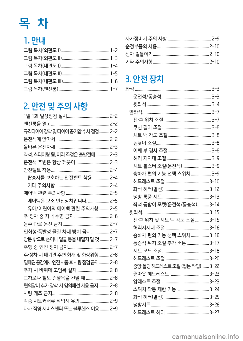 Hyundai Genesis 2016 EQ900 HI - 사용 설명서 (in Korean) 목 차
1. 안내
그림 목차(외관도 I) .............................................. 1-2
그림 목차(외관도 II) ............................................. 1-3
그림 목차(내관도 I Hyundai Genesis 2016 EQ900 HI - 사용 설명서 (in Korean) 목 차
1. 안내
그림 목차(외관도 I) .............................................. 1-2
그림 목차(외관도 II) ............................................. 1-3
그림 목차(내관도 I