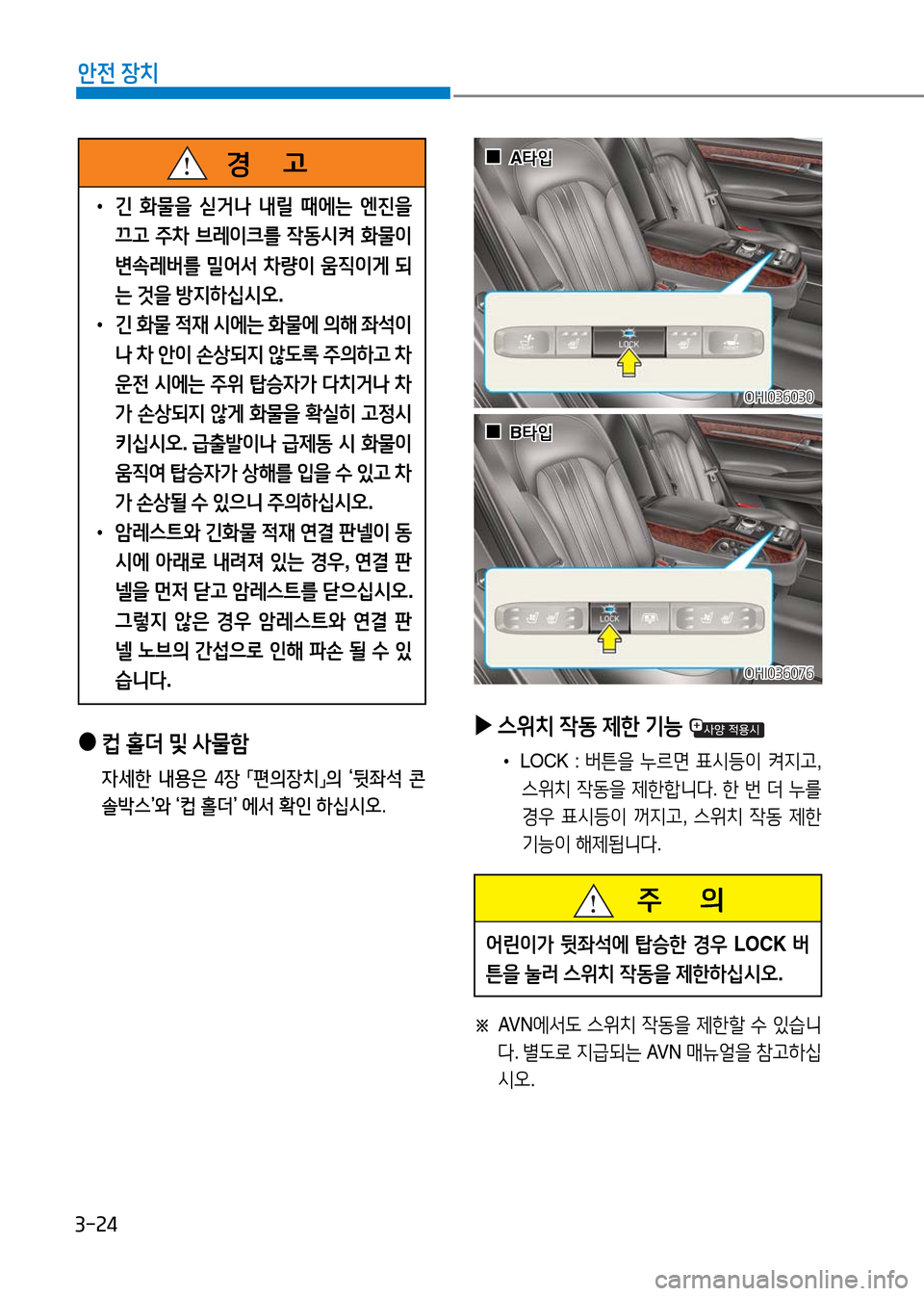 Hyundai Genesis 2016 EQ900 HI - 사용 설명서 (in Korean) 3-24
안전 장치
●컵 홀더 및 사물함
자세한 내용은 4장 「편의장치」의 ‘뒷좌석 콘
솔박스’와 ‘컵 홀더’ 에서 확인 하십시오.
OHI036030OHI036030
OHI036 Hyundai Genesis 2016 EQ900 HI - 사용 설명서 (in Korean) 3-24
안전 장치
●컵 홀더 및 사물함
자세한 내용은 4장 「편의장치」의 ‘뒷좌석 콘
솔박스’와 ‘컵 홀더’ 에서 확인 하십시오.
OHI036030OHI036030
OHI036