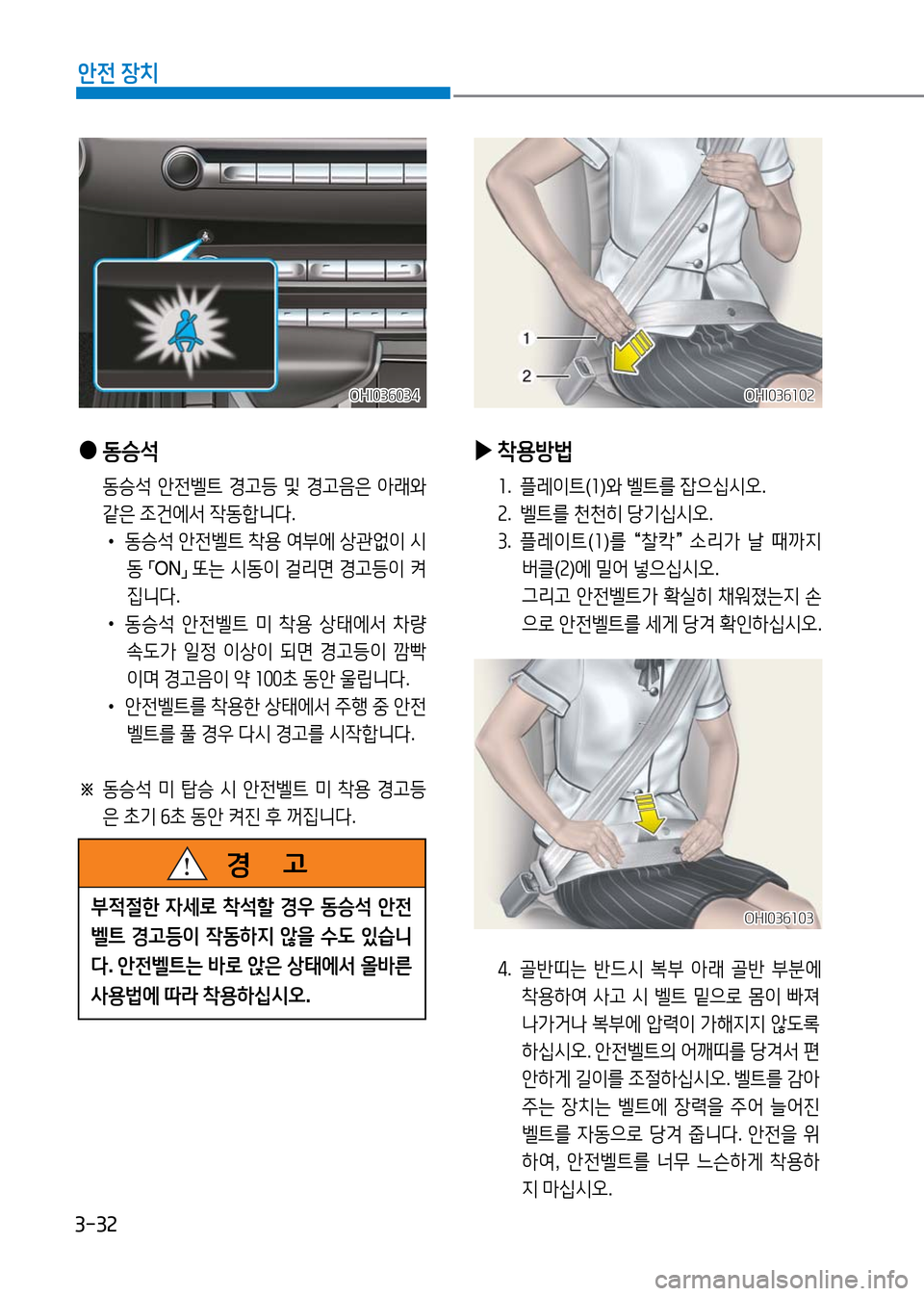 Hyundai Genesis 2016 EQ900 HI - 사용 설명서 (in Korean) 3-32
안전 장치
●동승석
동승석 안전벨트 경고등 및 경고음은 아래와
같은 조건에서 작동합니다.
•동승석 안전벨트 착용 여부에 상관없이 시
동 「 Hyundai Genesis 2016 EQ900 HI - 사용 설명서 (in Korean) 3-32
안전 장치
●동승석
동승석 안전벨트 경고등 및 경고음은 아래와
같은 조건에서 작동합니다.
•동승석 안전벨트 착용 여부에 상관없이 시
동 「