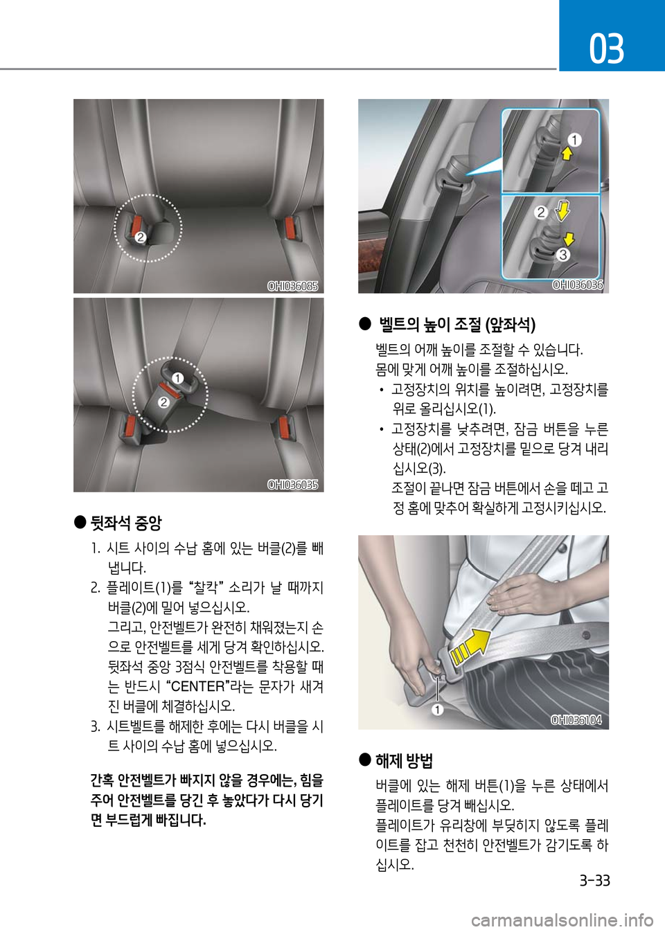 Hyundai Genesis 2016 EQ900 HI - 사용 설명서 (in Korean) 3-33
03
●뒷좌석 중앙
1. 시트 사이의 수납 홈에 있는 버클(2)를 빼
냅니다.
2. 플레이트(1)를 “찰칵” 소리가 날 때까지
버클(2)에 밀어 넣으십시오.
Hyundai Genesis 2016 EQ900 HI - 사용 설명서 (in Korean) 3-33
03
●뒷좌석 중앙
1. 시트 사이의 수납 홈에 있는 버클(2)를 빼
냅니다.
2. 플레이트(1)를 “찰칵” 소리가 날 때까지
버클(2)에 밀어 넣으십시오.