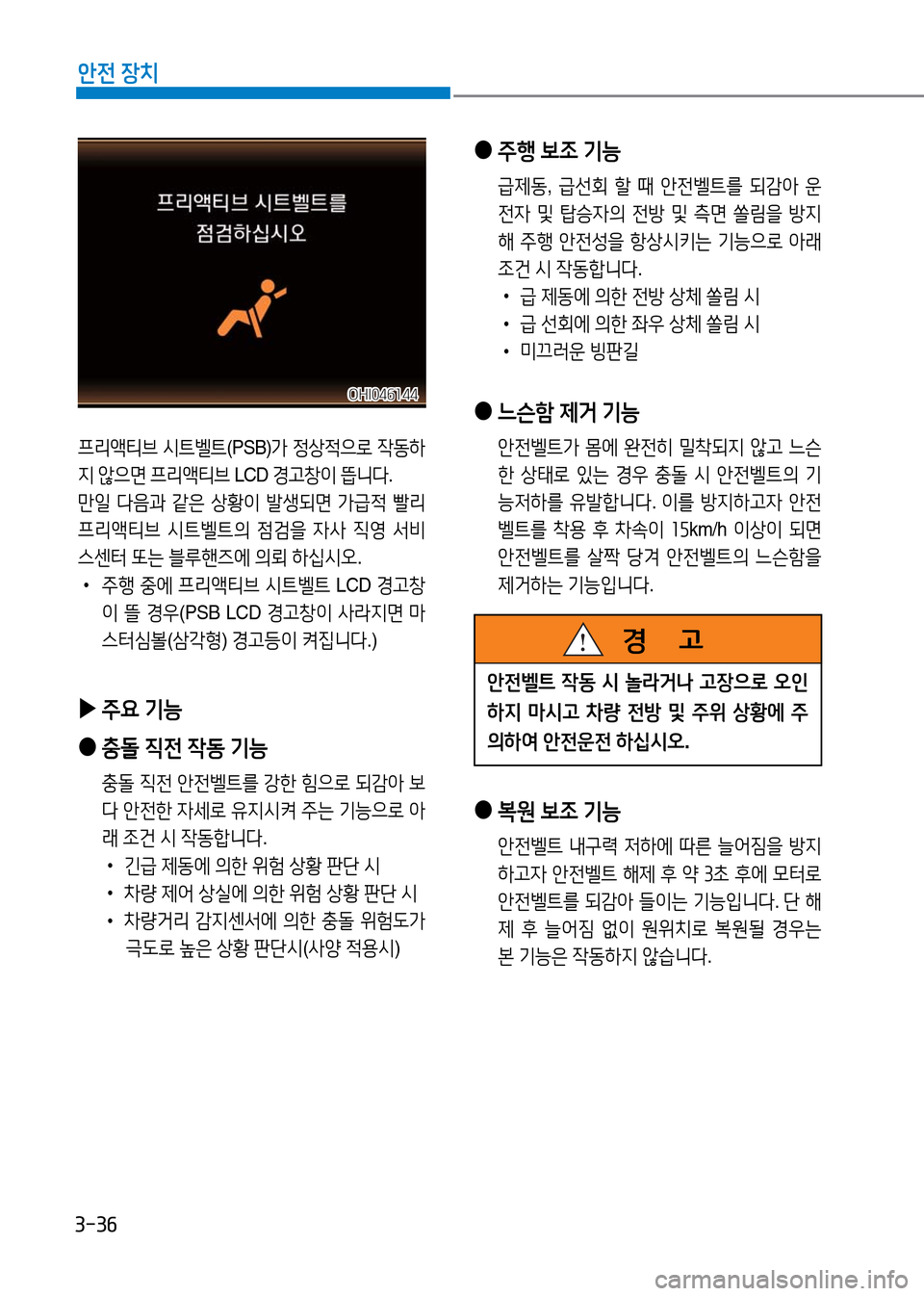 Hyundai Genesis 2016 EQ900 HI - 사용 설명서 (in Korean) 3-36
안전 장치
프리액티브 시트벨트(PSB)가 정상적으로 작동하
지 않으면 프리액티브 LCD 경고창이 뜹니다.
만일 다음과 같은 상황이 발생되면 가급적 Hyundai Genesis 2016 EQ900 HI - 사용 설명서 (in Korean) 3-36
안전 장치
프리액티브 시트벨트(PSB)가 정상적으로 작동하
지 않으면 프리액티브 LCD 경고창이 뜹니다.
만일 다음과 같은 상황이 발생되면 가급적