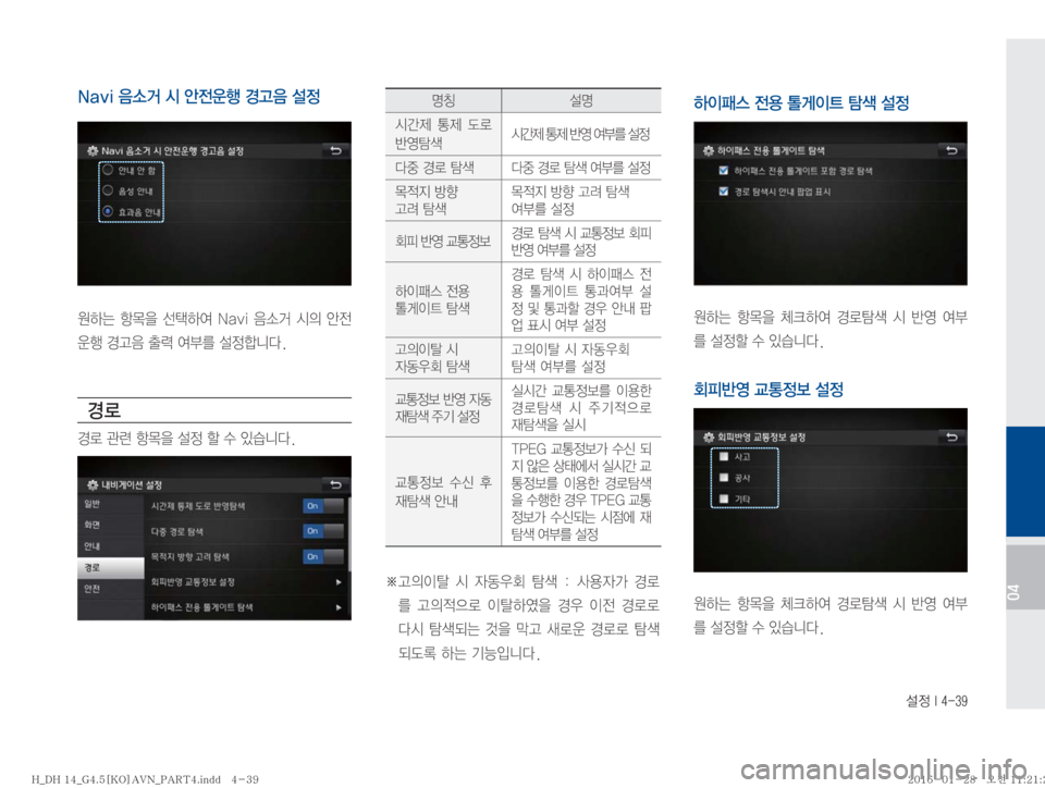 Hyundai Genesis 2016  제네시스DH 표준4 내비게이션 (in Korean) ¸
��*�����
04
�/�B�W�J�
:×b�	&�	‰
y

ï�ƒŠ
:�¸


