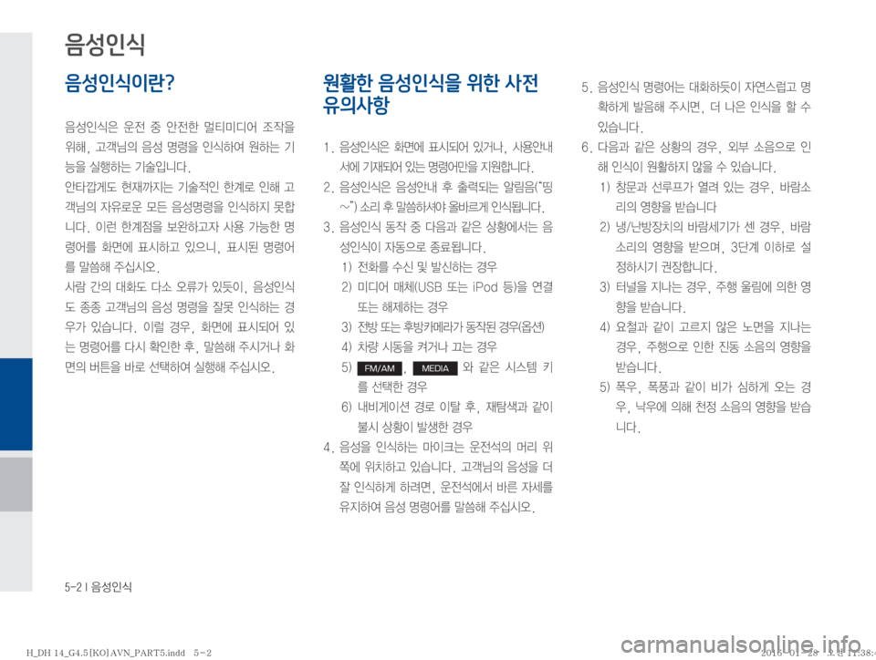 Hyundai Genesis 2016  제네시스DH 표준4 내비게이션 (in Korean) �����*�
:¿
K	
음성인식이란?

: