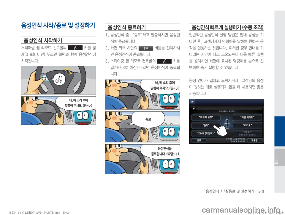Hyundai Genesis 2016  제네시스DH 표준4 내비게이션 (in Korean) 
:¿
K	�	&
X�
™�Â�¸
ÞÝ���*����
05
음성인식 시작/종료 및 설정하기

: 