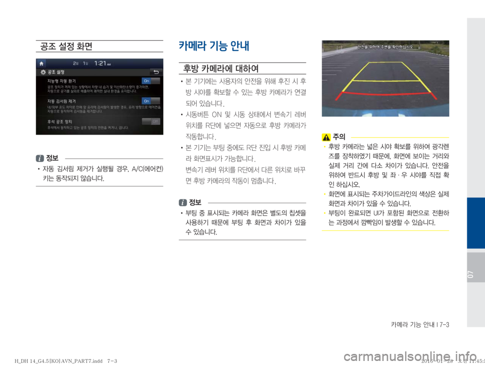 Hyundai Genesis 2016  제네시스DH 표준4 내비게이션 (in Korean) � kÄ�ÝÞ�	‰r��*����
0707
