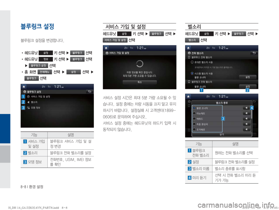Hyundai Genesis 2016  제네시스DH 표준4 내비게이션 (in Korean) �����*�
ƒ�¸

블루링크 설정
6Bü�¸

8�øƒääî�
!Ÿ�ûX
,ë�
설정��¶��Ü�블루링크 