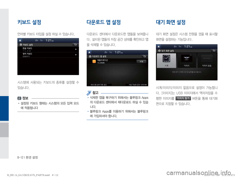 Hyundai Genesis 2016  제네시스DH 표준4 내비게이션 (in Korean) ������*�
ƒ�¸

키보드 설정
	±	¯ù�X�
Q
8�¸
�Þ	*�û�
S	#äî�
	&	.	