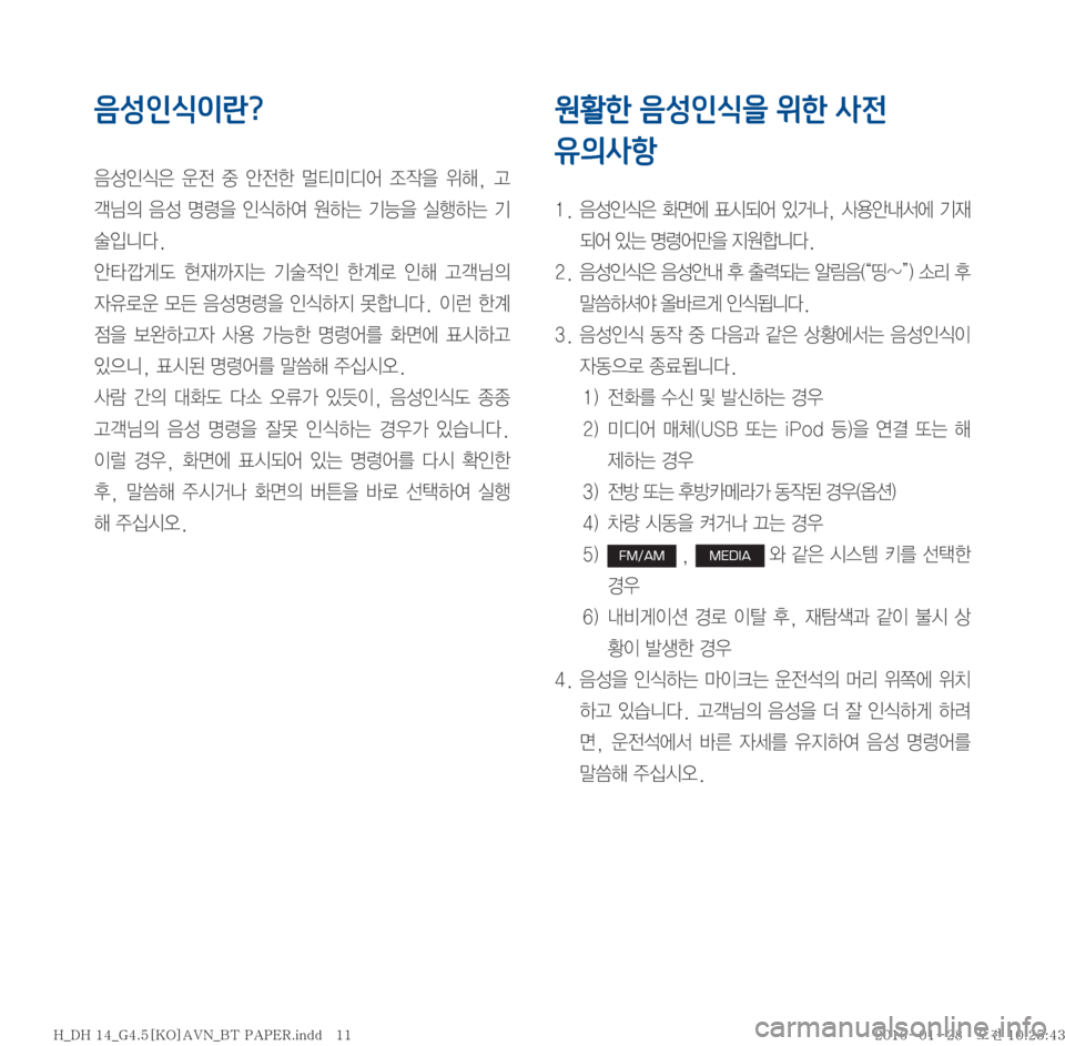 Hyundai Genesis 2016  제네시스DH 표준4 내비게이션 (in Korean) 음성인식이란?

: