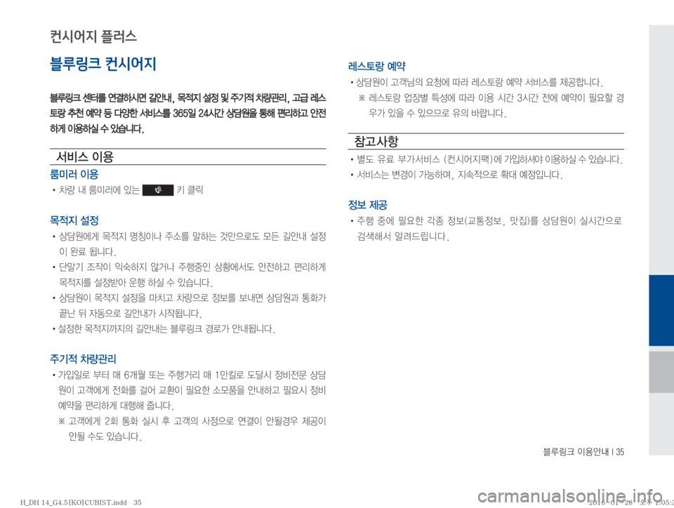 Hyundai Genesis 2016  제네시스DH 표준4 내비게이션 (in Korean) 6Bü�
I

	‰r��*���
블루링크 컨시어지
6B