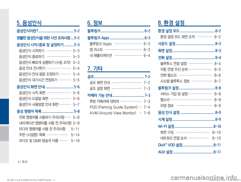 Hyundai Genesis 2016  제네시스DH 표준4 내비게이션 (in Korean) ���*�~0
5. 음성인식
음성인식이란? .......................................... 5-2
원활한 음성인식을 위한 사전 유의사항 .... 5-2
음성인식 시작/종료 및 설정하�