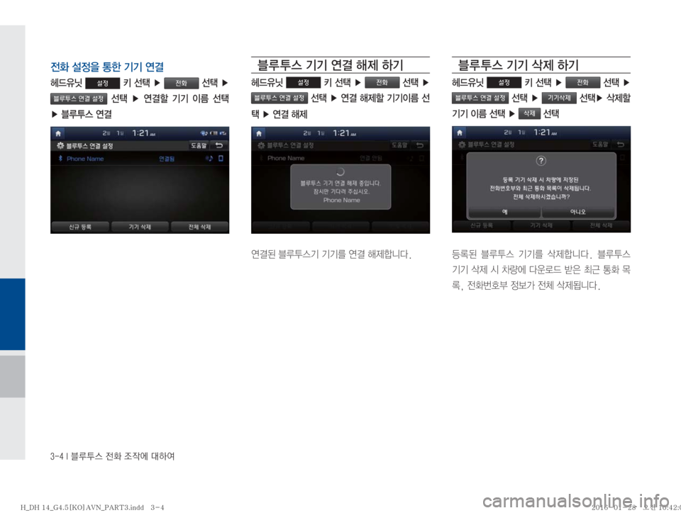 Hyundai Genesis 2016  제네시스DH 표준4 내비게이션 (in Korean) �����*�6H	�
y
�
‘
X	À��Þ	È

y
�¸

8�>à�ÝÝ�	Ë~
ûX
,ë�설정��