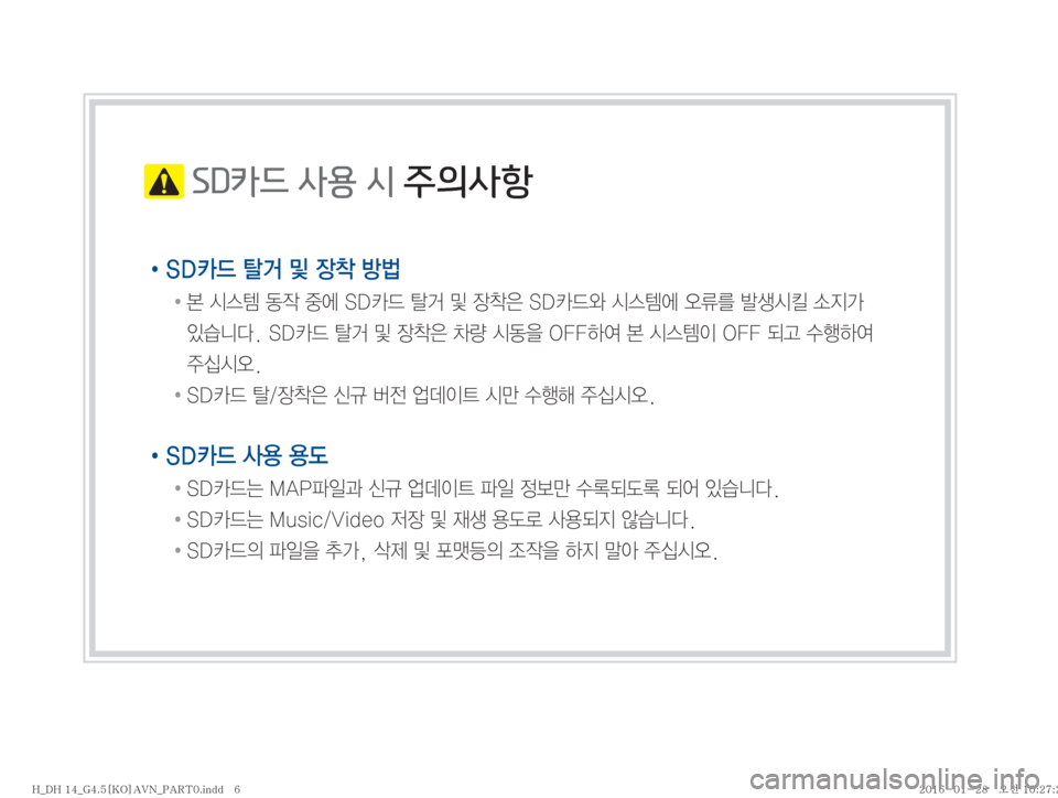 Hyundai Genesis 2016  제네시스DH 표준4 내비게이션 (in Korean)  SD카드 사용 시 주의사항
!Ÿ�4�% X�b�Â�
b1�Ñè
��� ��	&	.�2
X�
º	À��4�% X�b�Â�
b1
7��4�% X	ì�	&	.	À�	ß(3�Ê¤	&�×
Ñ>�

S	#�