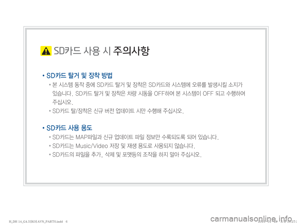 Hyundai Genesis 2016  제네시스DH 표준4 내비게이션 (in Korean)  SD카드 사용 시 주의사항
!Ÿ�4�% X�b�Â�
b1�Ñè
��� ��	&	.�2
X�
º	À��4�% X�b�Â�
b1
7��4�% X	ì�	&	.	À�	ß(3�Ê¤	&�×
Ñ>�

S	#