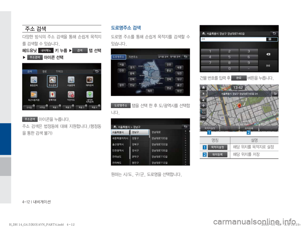 Hyundai Genesis 16 제네시스dh 표준4 내비게이션 In Korean 244 Pages
