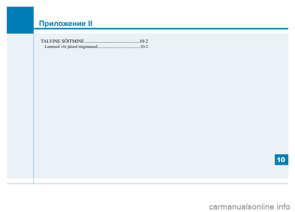 Hyundai Genesis 2015  Инструкция по эксплуатации (in Russian) Приложение II
10
Приложение II
TALVINE SÕITMINE ..............................................10-2
Lumised või jäised tingimused........................................10-2
10 