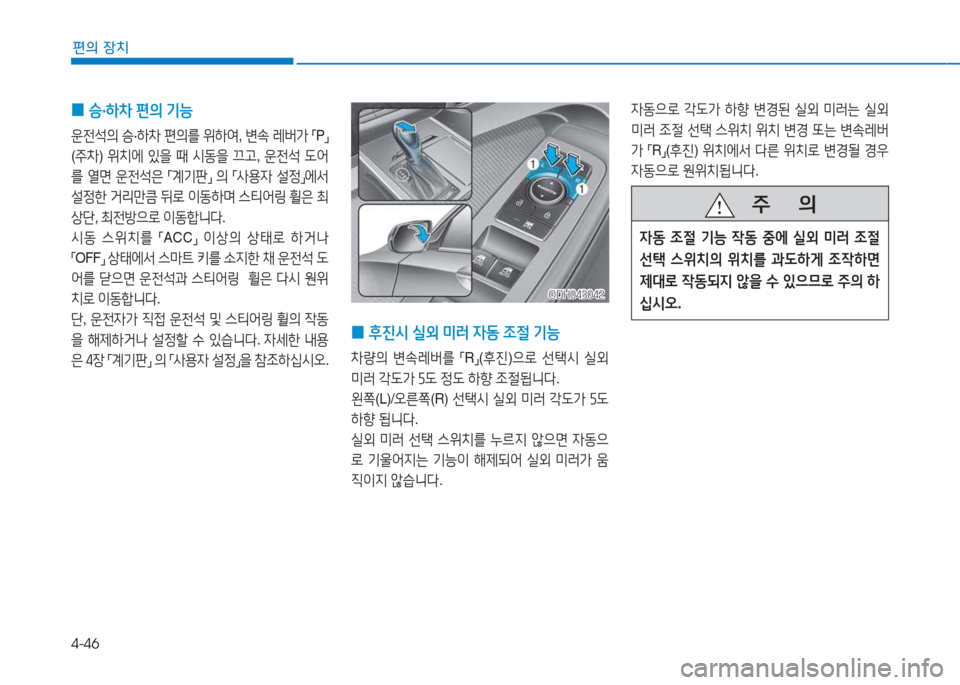 Hyundai Genesis 2015  제네시스 DH - 사용 설명서 (in Korean) 4-46
편의 장치
4동으$