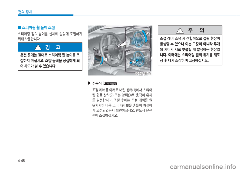 Hyundai Genesis 2015  제네시스 DH - 사용 설명서 (in Korean) 4-48
편의 장치
 
0 스?x2<링
 휠  이  4