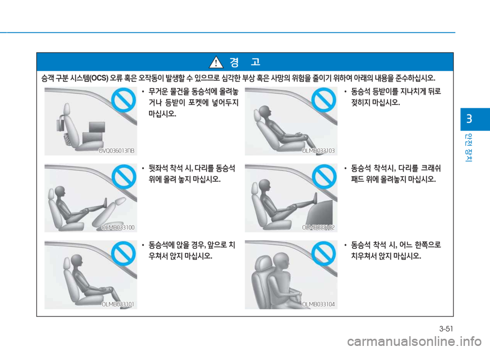 Hyundai Genesis 2015 제네시스 DH - 사용 설명서 (in Korean) 3-51
1 Hyundai Genesis 2015 제네시스 DH - 사용 설명서 (in Korean) 3-51
1