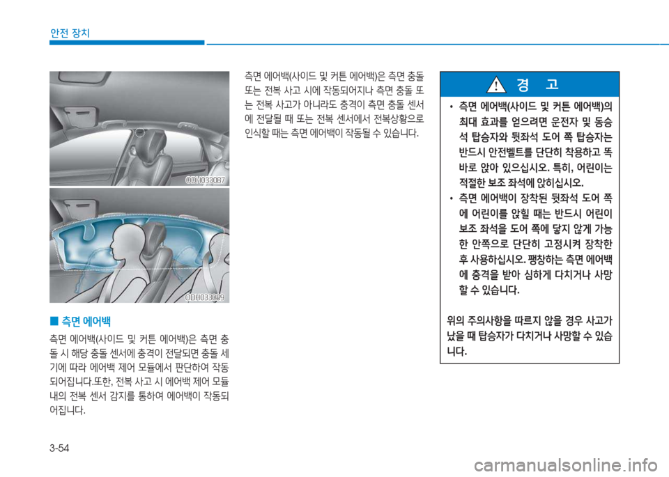 Hyundai Genesis 2015 제네시스 DH - 사용 설명서 (in Korean) 3-54
1 Hyundai Genesis 2015 제네시스 DH - 사용 설명서 (in Korean) 3-54
1