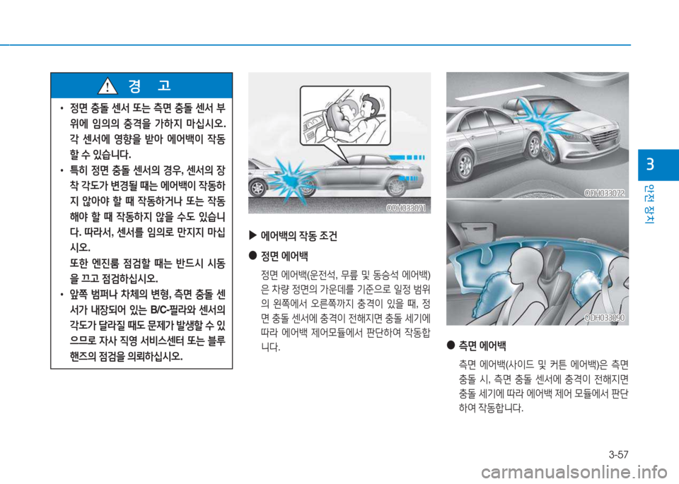 Hyundai Genesis 2015 제네시스 DH - 사용 설명서 (in Korean) 3-57
1 Hyundai Genesis 2015 제네시스 DH - 사용 설명서 (in Korean) 3-57
1