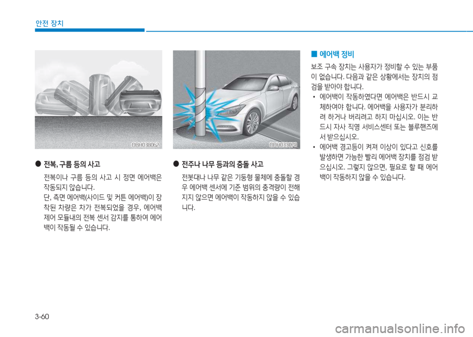 Hyundai Genesis 2015 제네시스 DH - 사용 설명서 (in Korean) 3-60
1 Hyundai Genesis 2015 제네시스 DH - 사용 설명서 (in Korean) 3-60
1