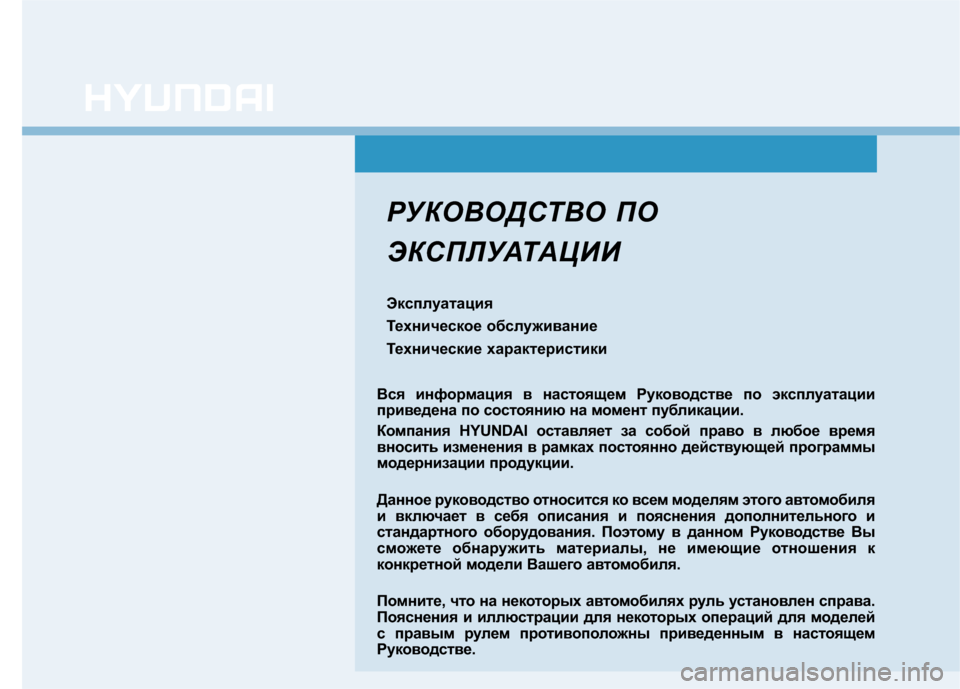 Hyundai Genesis 2014 Инструкция по эксплуатации (in Russian) РУКОВОДСТВО ПО
ЭКСПЛУАТАЦИИ
Эксплуатация
Техническое обслуживание
Технические характеристики
Вся информа Hyundai Genesis 2014 Инструкция по эксплуатации (in Russian) РУКОВОДСТВО ПО
ЭКСПЛУАТАЦИИ
Эксплуатация
Техническое обслуживание
Технические характеристики
Вся информа